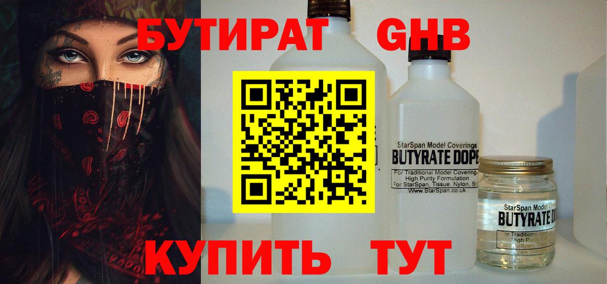 Видное  БУТИРАТ бутандиол  Вход с VPN 