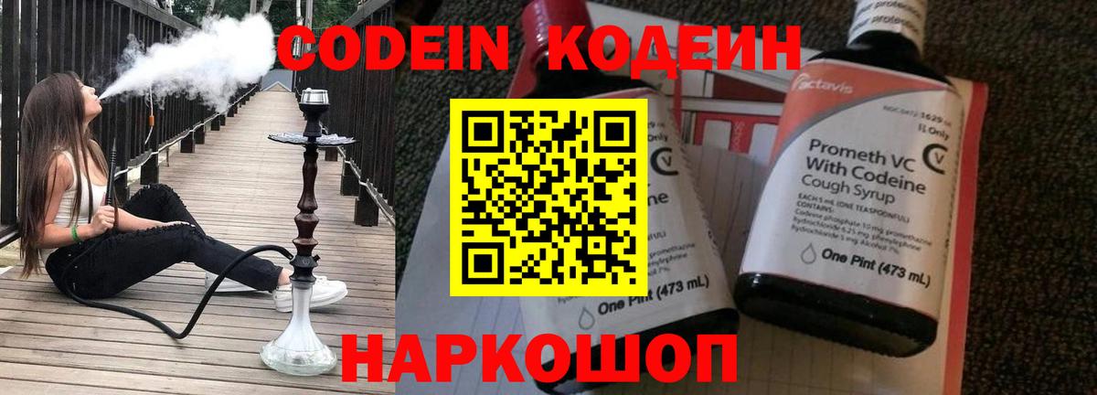 Codein Purple Drank Видное