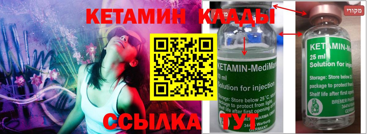 КЕТАМИН VHQ Видное