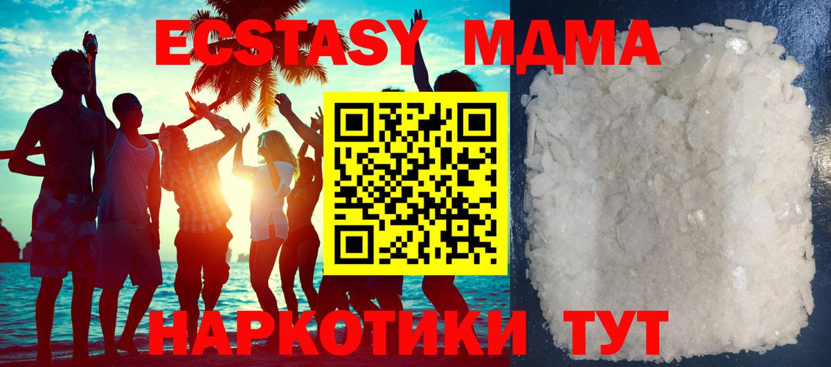 МДМА кристаллы  МДМА  Вход с VPN  Видное  MDMA crystal 