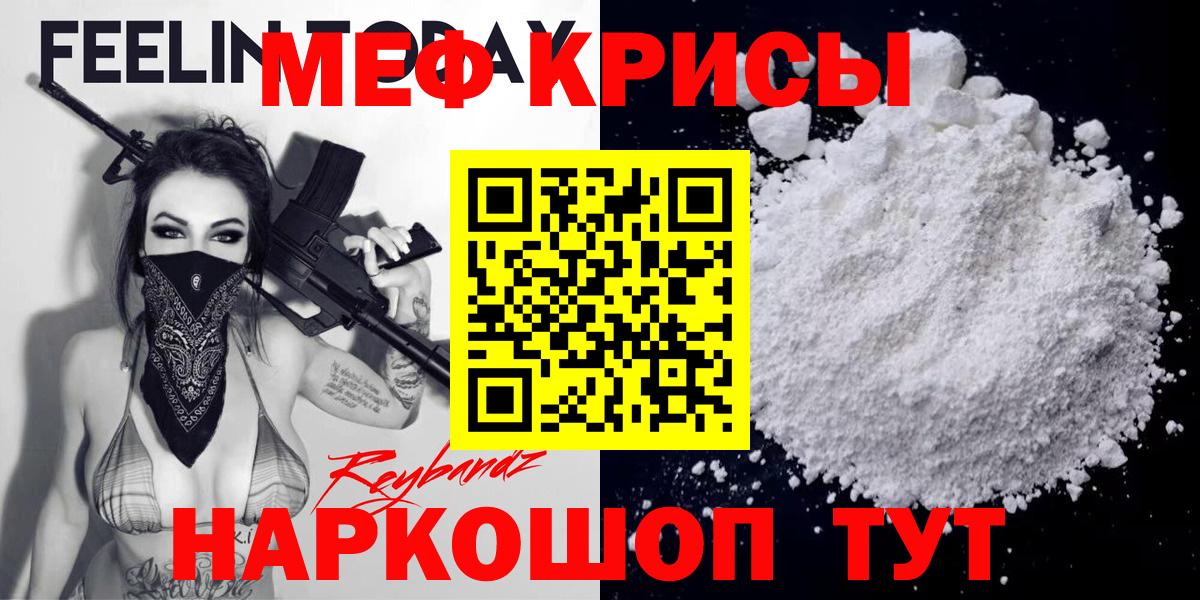 Меф мяу мяу кристаллы Видное