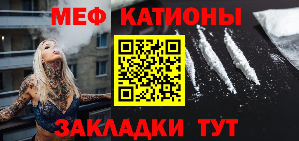 МЯУ-МЯУ кристаллы  Мефедрон мука  Вход с VPN  дарнет шоп  Видное 