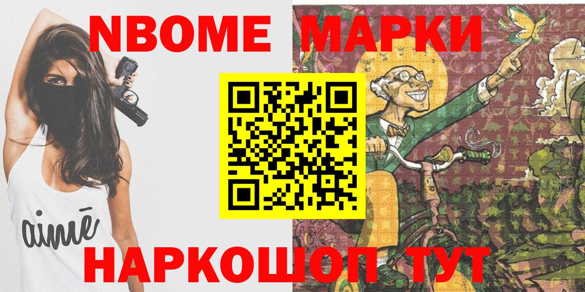 Наркотические марки 1,8мг  Наркотические марки 1,8мг  Марки N-bome  Видное  Вход с VPN 