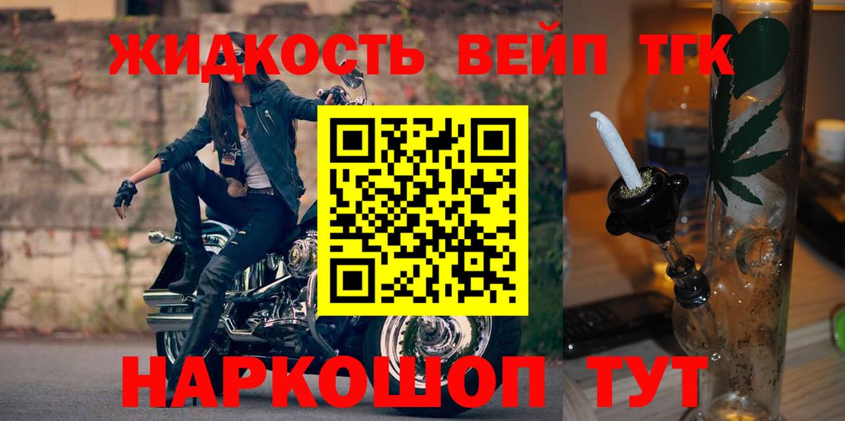 ТГК гашишное масло Видное
